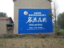 马尔康墙体广告在乡镇、农村市场的媒体优势