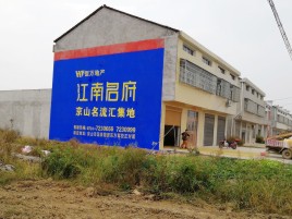 马尔康农村墙体广告在不同形式上面展现的不同特色