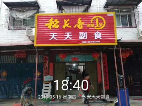 马尔康的门店生意好坏 差距从门头招牌开始