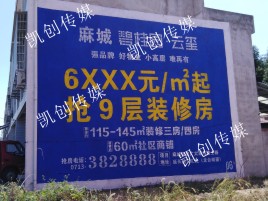 马尔康墙体广告为什么是企业最优选择？