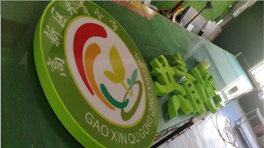马尔康常见的发光字类型