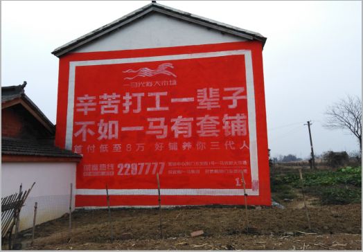 马尔康一马光彩墙体广告