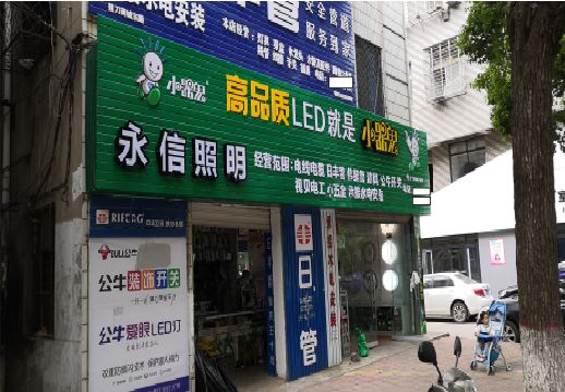 马尔康喷绘布门头招牌制作过程