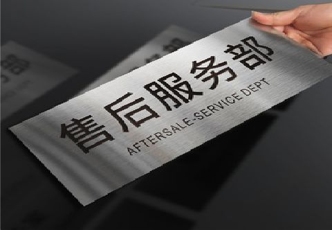 马尔康不锈钢腐蚀牌的制作方法。