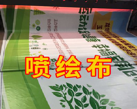 马尔康喷绘布有多少种类？