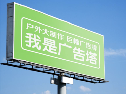 马尔康线下品牌宣传：户外广告的实际应用价值分析